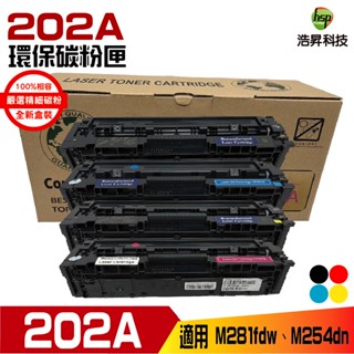 202A CF500A CF501A CF502A CF503A 環保碳粉匣 適用 M254dw M281fdw
