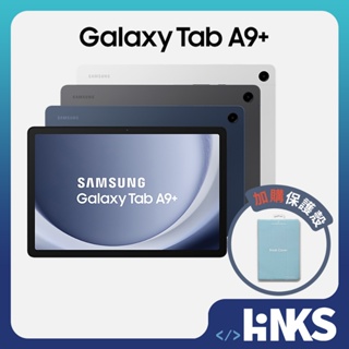 【SAMSUNG】 Galaxy Tab A9+ X210 4G/64G Wifi版 平板電腦 可加購保護殼