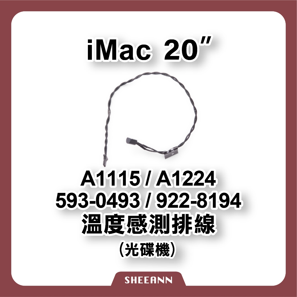 A1115 A1224 iMac 20" 溫度感測排線 光碟機溫感線 溫度控制 593-0493 光驅 922-8194