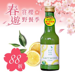 河谷鳥-德國檸檬汁200ml/瓶【智慧誠選-官方旗艦店】原汁百分百。無加糖。純。德國檸檬原