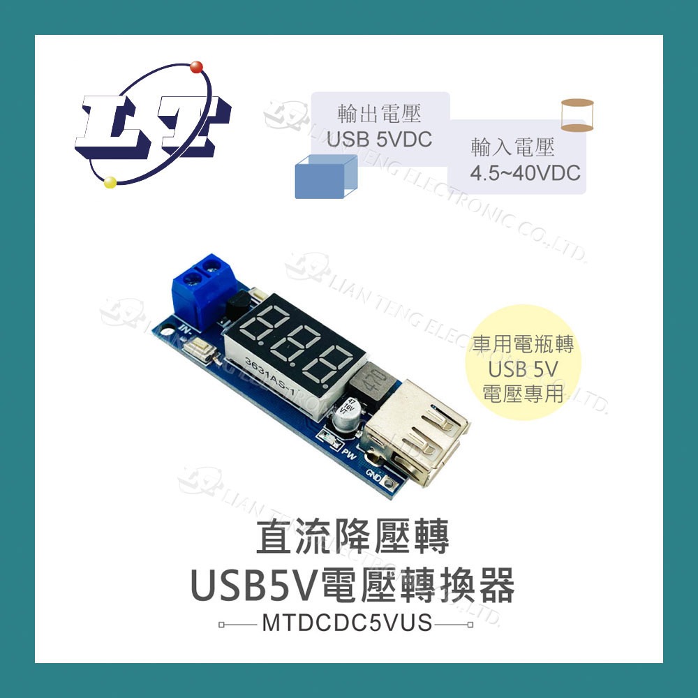 【堃喬】DC - DC 直流 降壓 轉 USB 5V 輸出 電壓 轉換器 電壓顯示