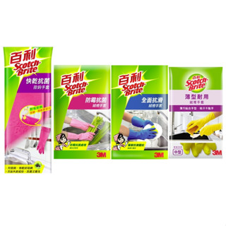 3M 全面抗滑絨裡手套 .防黴抗菌手套. 快乾抗菌掛勾手套. 薄型耐用絨裡手套 含稅附發票