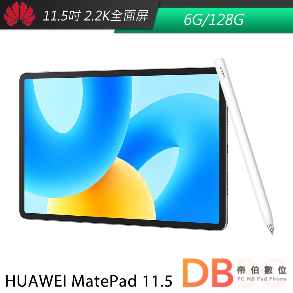 HUAWEI 華為 MatePad 11.5 (6G/128G/WiFi) 平板電腦 手寫筆套裝組 送螢幕保貼+原廠好禮