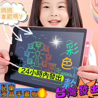 🔥台灣現貨🔥 兒童畫板 親子畫板 家裡的留言板 手寫板 電子畫板 液晶手寫板 兒童塗鴉畫板 親子互動 彩色畫畫板 繪畫板