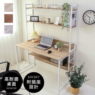 Akira MIT工業風寬120cm多功能層架雙插座書桌 TA083 桌子 工作桌 電腦桌 辦公桌 讀書桌 學習桌 收納
