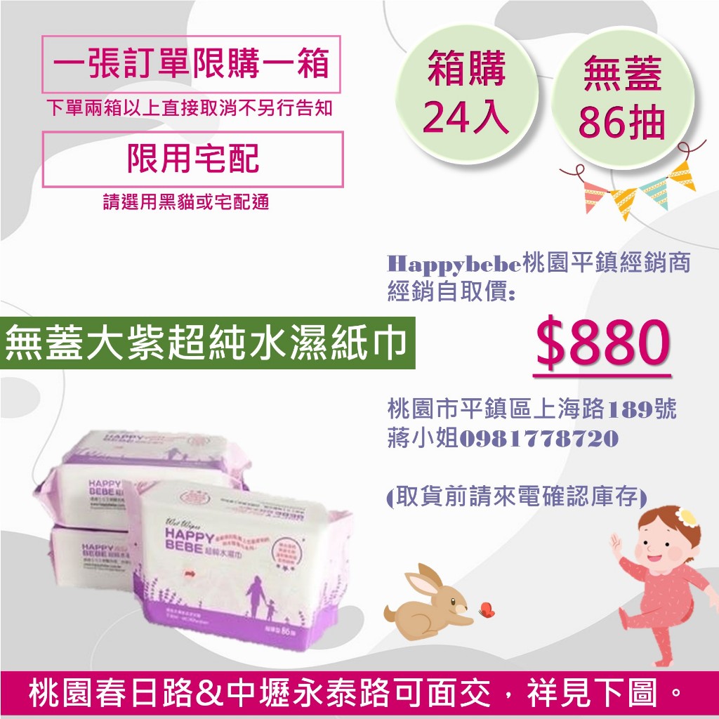 【happybebe】l 箱購 l 無蓋大紫24入(不接急單／一張單限購一箱/限用宅配) 純水濕紙巾 無蓋款 限宅配