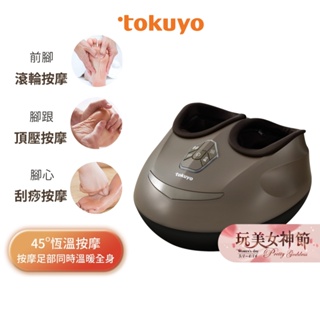 tokuyo 3D足摩利足部按摩器 TF-630