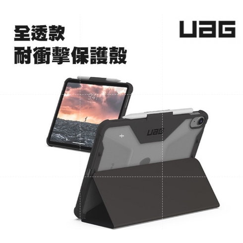 UAG 全透款 耐衝擊保護殼 適用 iPad 10 10.9吋 Air 4 5 Pro 11 保護殼 平板套 防摔殼