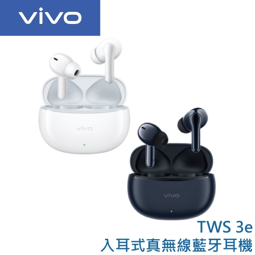 vivo TWS 3e 入耳式真無線藍牙耳機