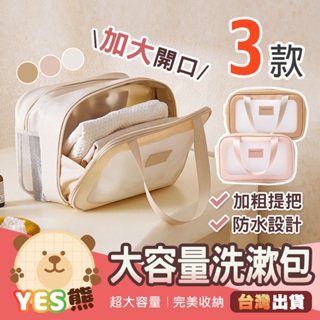 🔥升級🔥 化妝包 收納袋 防水收納包 旅行化妝品收納包 【YES熊】
