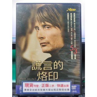 影音大批發-Y36-626-正版DVD-電影【謊言的烙印】-奧斯卡最佳外語片提名(直購價)
