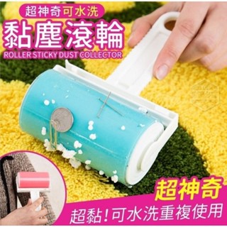 超神奇可水洗黏塵滾輪除塵黏毛髮黏粉塵滾輪