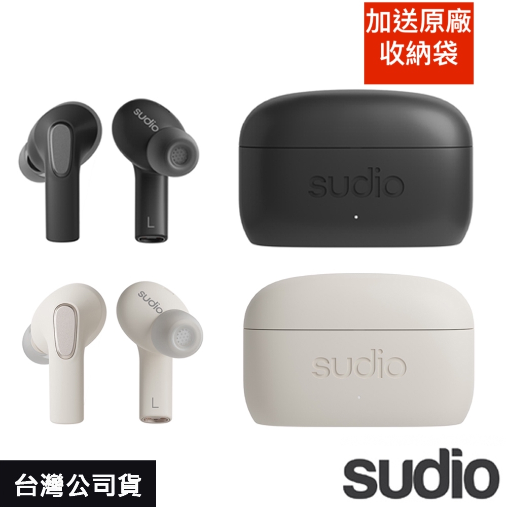 Sudio E3 真無線藍牙耳機  加送原廠購物袋 台灣公司貨