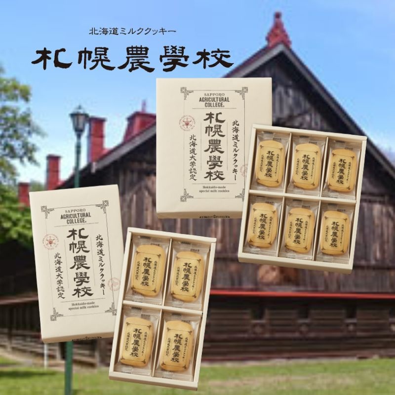 {現貨} 快速到貨 日本 北海道 札幌農學校 牛奶餅乾 超熱銷 伴手禮 10袋入