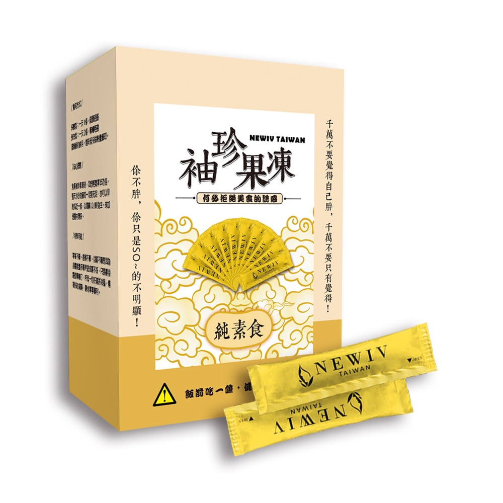 【NewIV Taiwan】風味再升級｜袖珍果凍20g / 30入 / 盒裝｜最夯網紅熱推小腹剋星