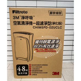 3M 淨呼吸空氣清淨機-超濾淨型 CHIMSPD-02UCLC