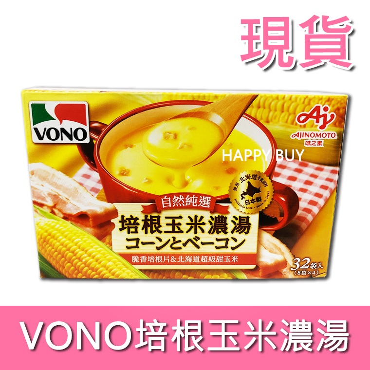 【VONO】現貨 全新 培根玉米濃湯 32包 costco 好市多 玉米濃湯 日本