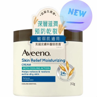 Aveeno 艾惟諾 天然燕麥高效舒緩潤膚霜312g（現貨） 🔅附發票