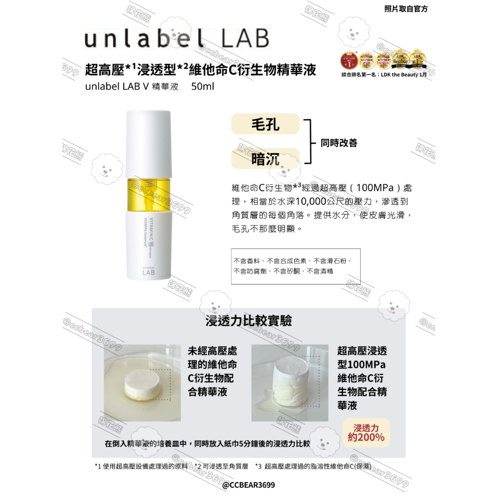 【預購約2週】unlabel LAB 安博士 超高壓浸透型美容精華液 50ml