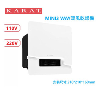 凱樂 MINI 3WAY 迷你 暖風乾燥機 21*21公分 四合一 附遙控器 排風扇 浴室暖風機