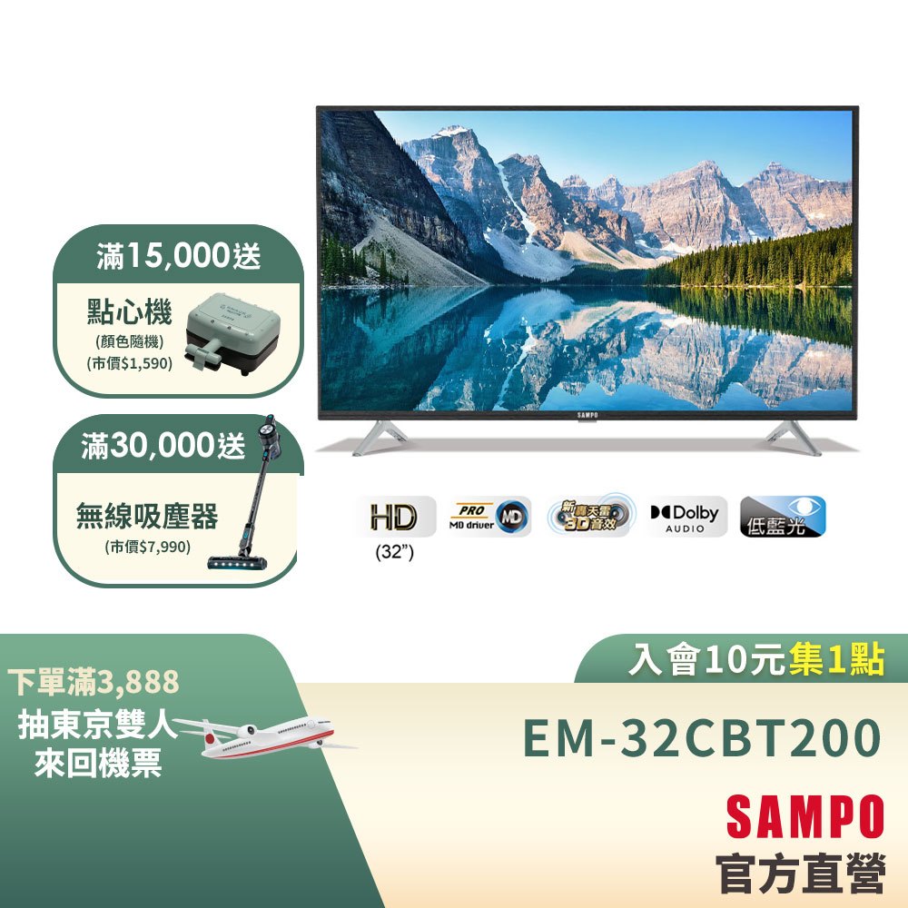 SAMPO聲寶 32型HD低藍光新轟天雷顯示器(台灣製造)EM-32CBT200+視訊盒MT-200