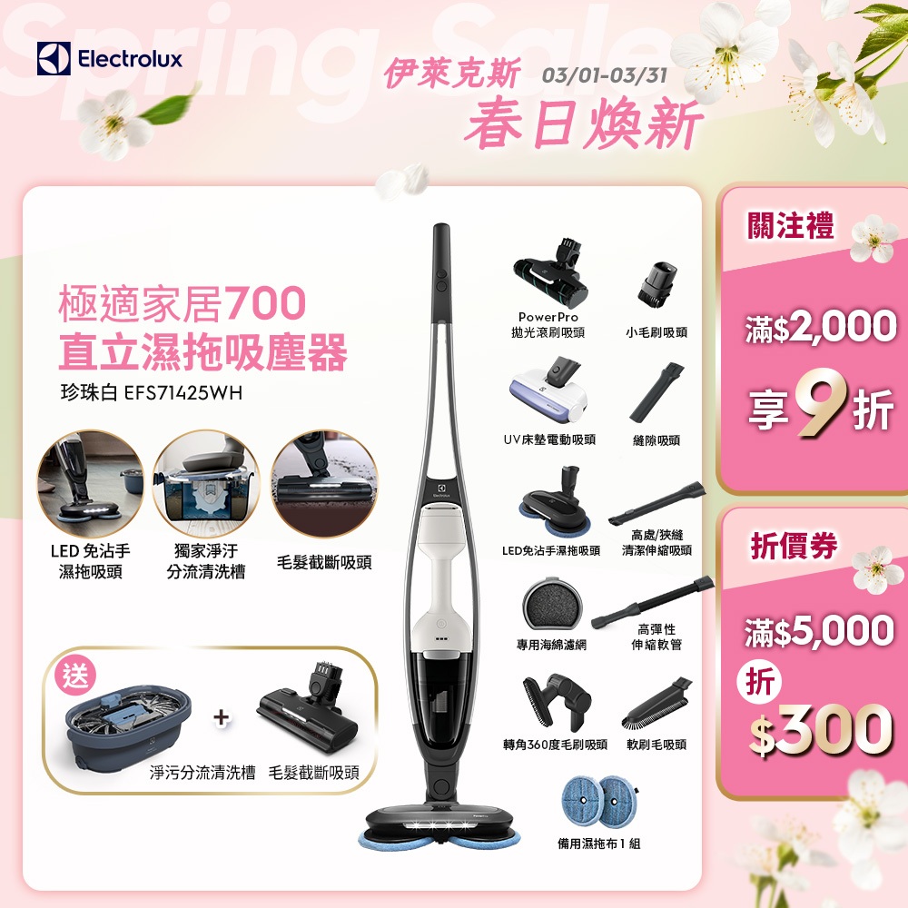 Electrolux 伊萊克斯 極適家居700直立濕拖吸塵器(珍珠白EFS71425WH)