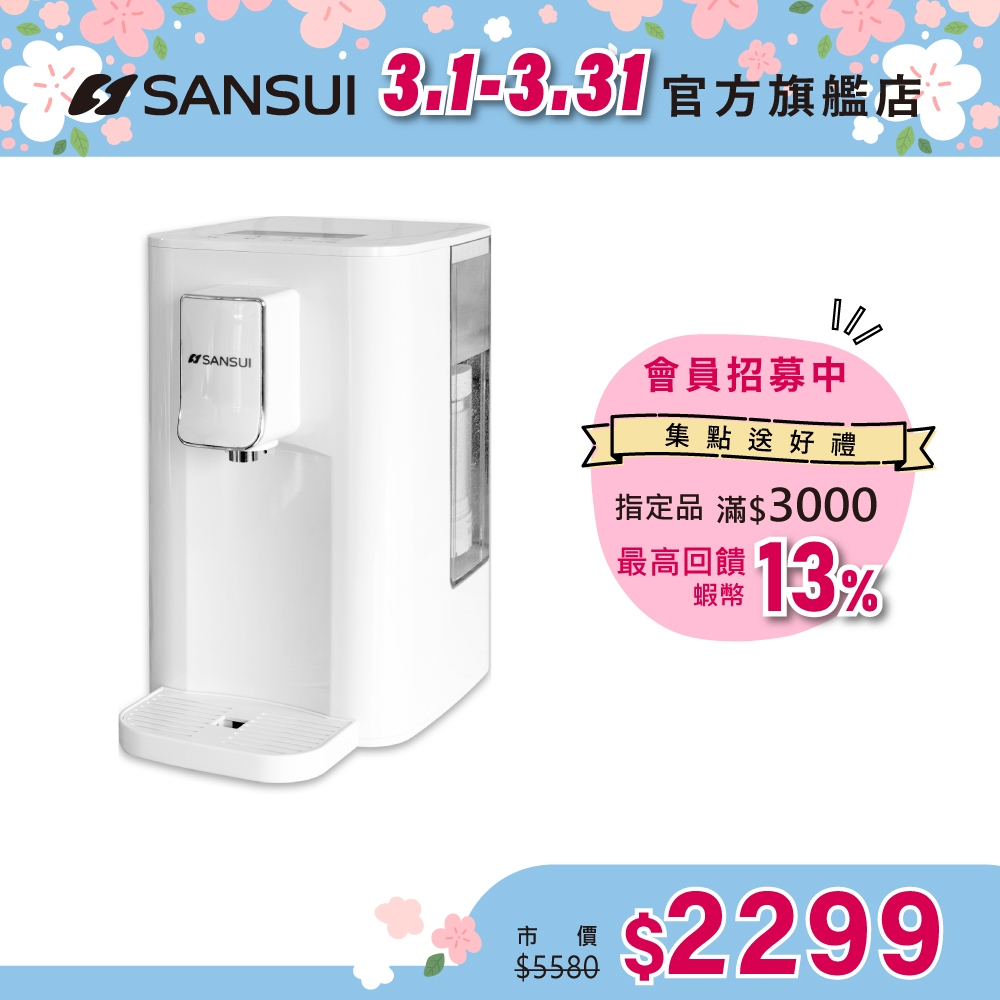 SANSUI 山水 小淨 3秒瞬熱智慧溫控飲水機 SWP-2200 免濾芯版 快煮壺 泡奶機 免安裝