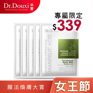 Dr.Douxi 朵璽 煥膚杏仁酸面膜5片入 官方旗艦店 毛孔 粉刺 亮白 代謝