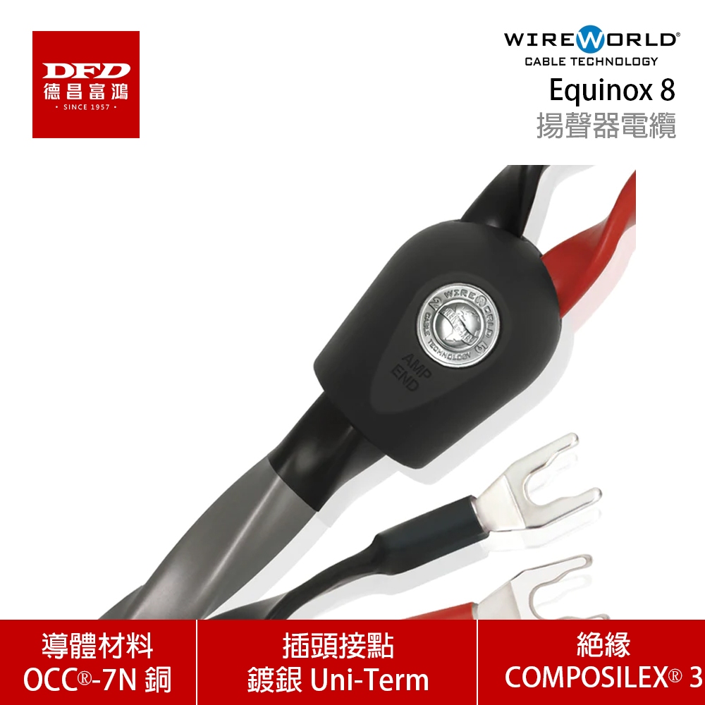 WIREWORLD 美國 EQUINOX 8 喇叭線 2.0M - 6.0M 台灣公司貨 導體材料 OCC®-7N 銅