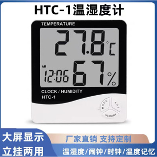 現貨寄出電子式溫濕度計 可站立壁掛 液晶螢幕 溫度計 濕度計 鬧鐘 電子鐘 溫溼度計 濕度計 電子溫度計