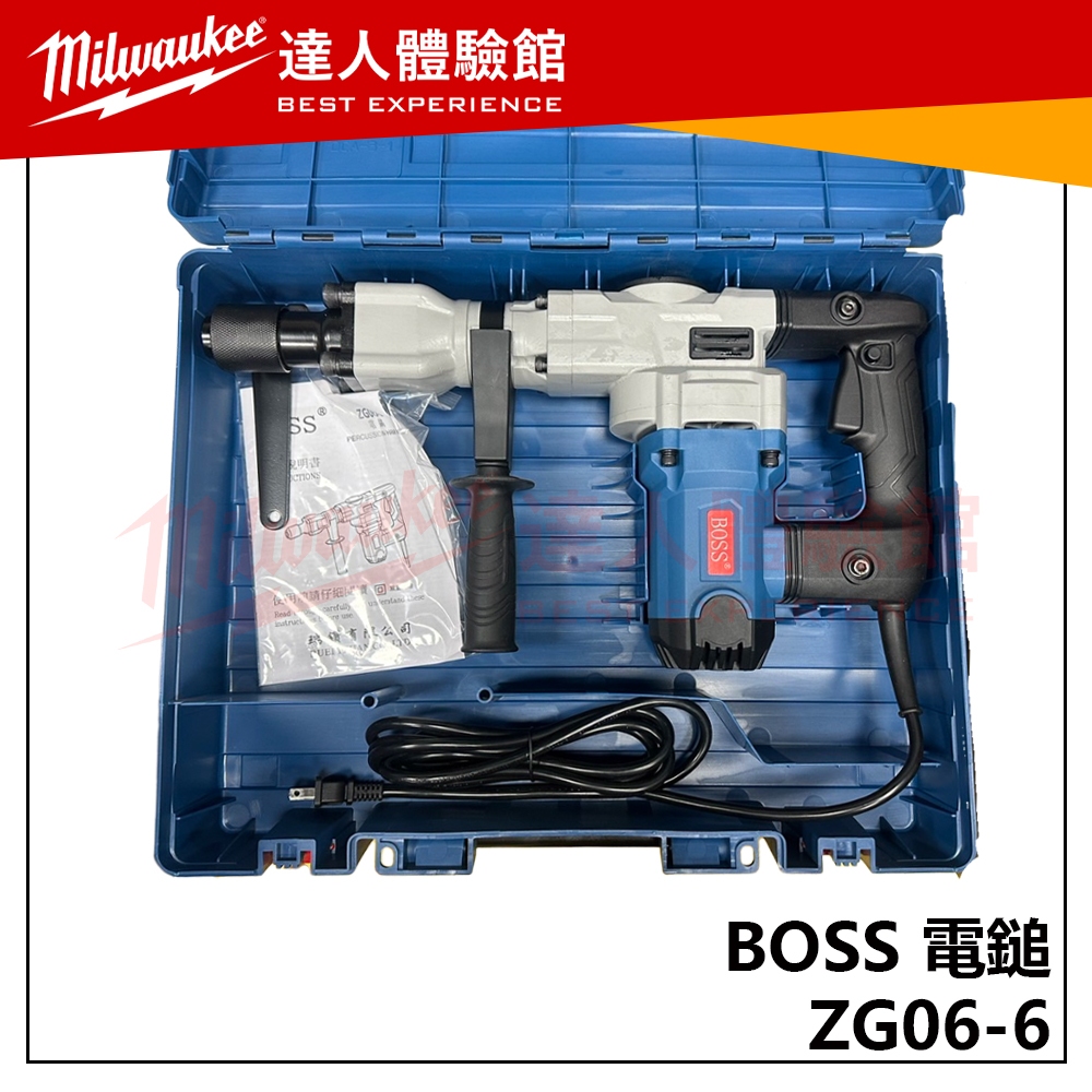 【飆破盤】BOSS  DZG06-6 電動鎚 電動鑿 破碎機 插電式 電工 工程 工具 242T-DCZG066