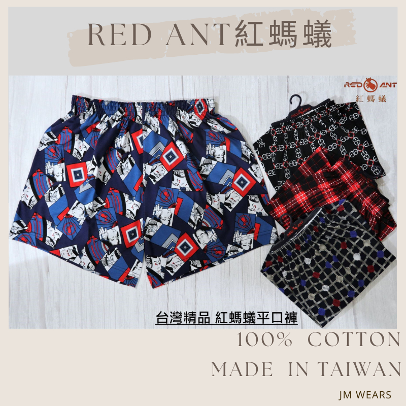 【JM Wears】紅螞蟻精品內褲 (XL號區) 台灣製 熱銷20年品牌 專搭配古內衣 555內衣 #911
