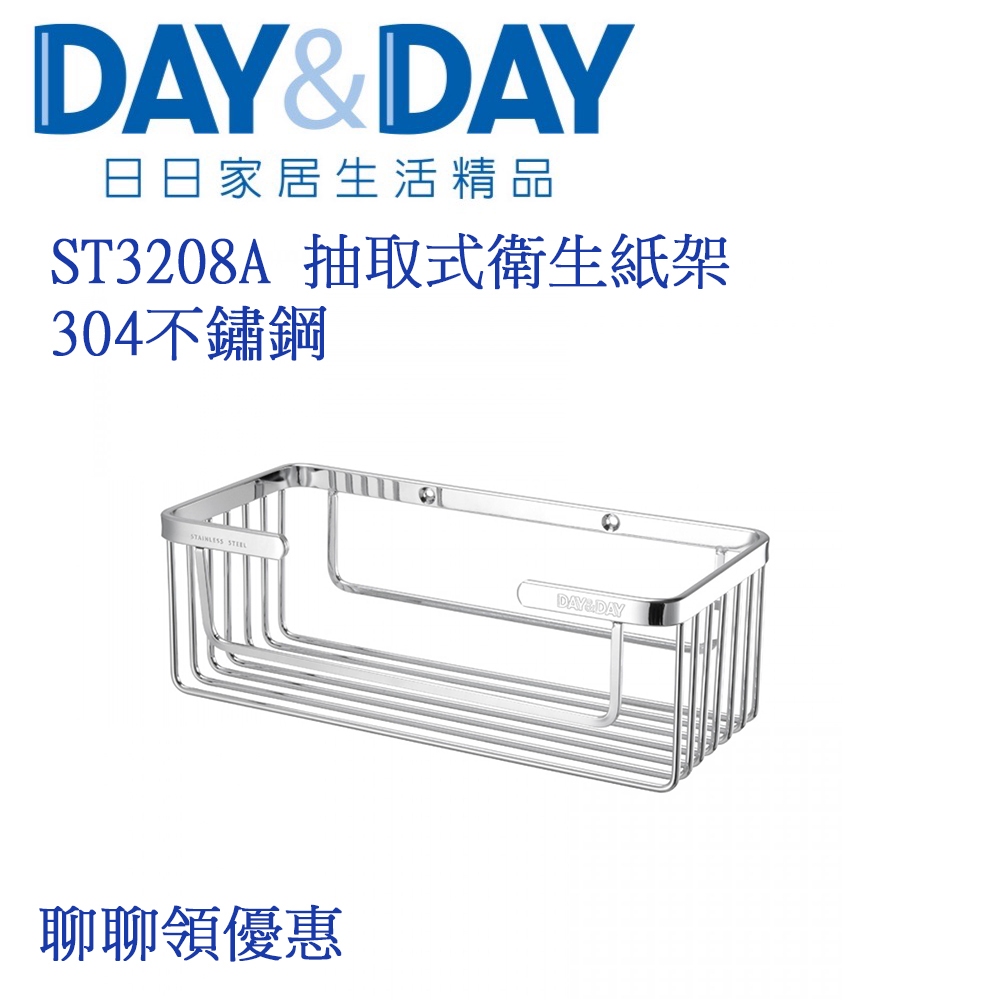 【Day&amp;Day日日】衛生紙架 置物架 抽取式衛生紙架 不鏽鋼衛生紙架 ST3208A  自取優惠