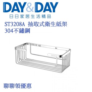 【Day&Day日日】衛生紙架 置物架 抽取式衛生紙架 不鏽鋼衛生紙架 ST3208A 自取優惠