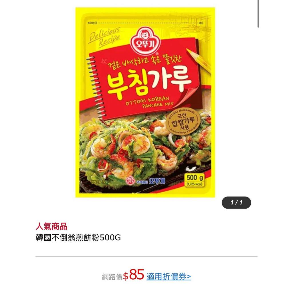 荳芽小舖 即期品 2024.05.22有效    韓國不倒翁煎餅粉    規格：500公克