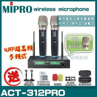 ~曜暘~MIPRO ACT-312PRO 搭配ACT-32H發射器 升級頂級MU90音頭 雙頻UHF可調頻無線麥克風組