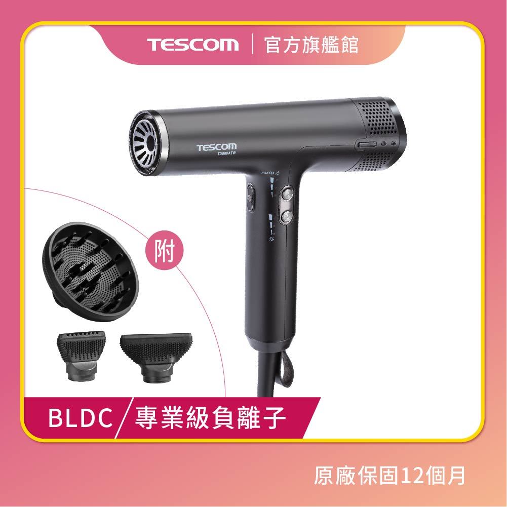 【TESCOM】TD880 TD880ATW 專業級負離子吹風機 超輕量 超風速 現貨 霧黑 BLDC 長髮必備  原廠