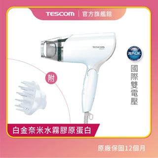 【TESCOM】BID 392 TW 國際電壓 雙電壓 旅行用 負離子 吹風機 附烘罩 雙配件 原廠保固 超取免運