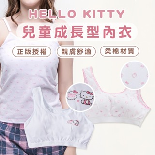 三麗鷗 KITTY 內襯背心 寬肩背心 短版內衣 童內衣 KT-NNT03.204.206.NNS202【每賣生活館】