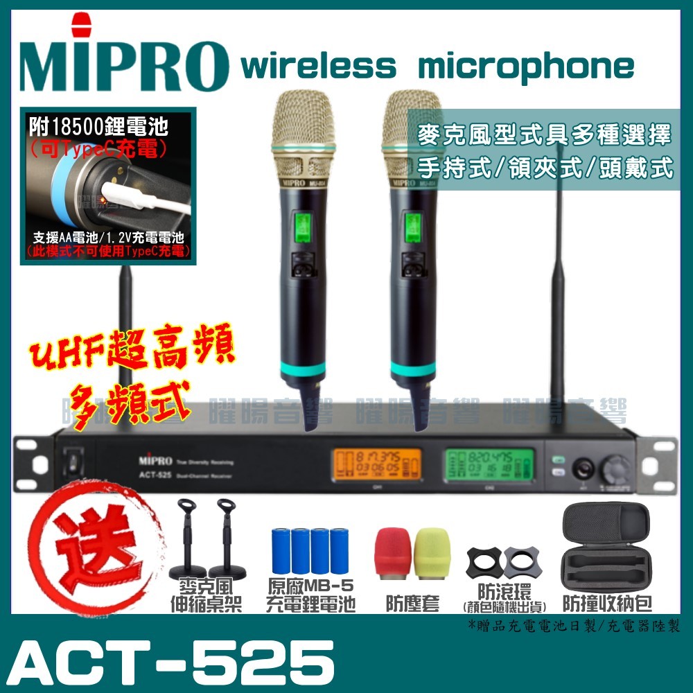 ~曜暘~MIPRO ACT-525 搭配ACT-500H Type-C充電式發射器 雙頻UHF可調頻無線麥克風組
