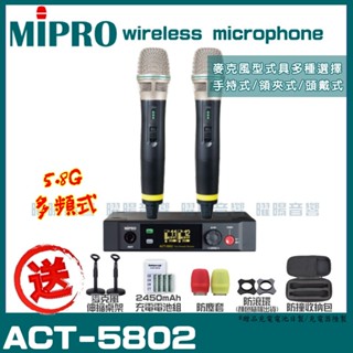 ~曜暘~MIPRO ACT-5802 搭配ACT-58H發射器 雙頻5.8G可調頻無線麥克風組 手持/領夾/頭戴多型式