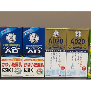 日本原裝進口 「非台製」曼秀雷敦 AD20 金色、安膚康 止癢滋潤乳液 網路販售假貨多 請多加小心留意👀⚠️