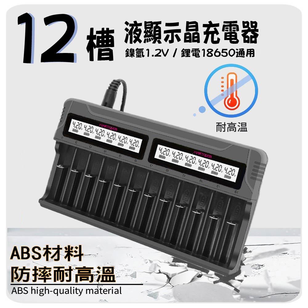 12槽充電器 18650充電器 3.7v // 鎳氫1.2V充電器 martinweb&lt;台灣品牌&gt;