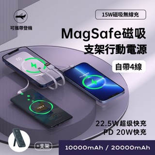ONAIR 快充 磁吸 無線充 行動電源 自帶線 自帶四線 支架10000mAh 20000mAh 行動充 快充 P2