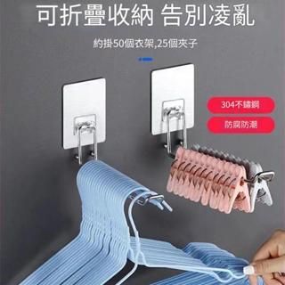 壁貼不鏽鋼衣架收納架 衣架收納【小玲購物】附發票 13514