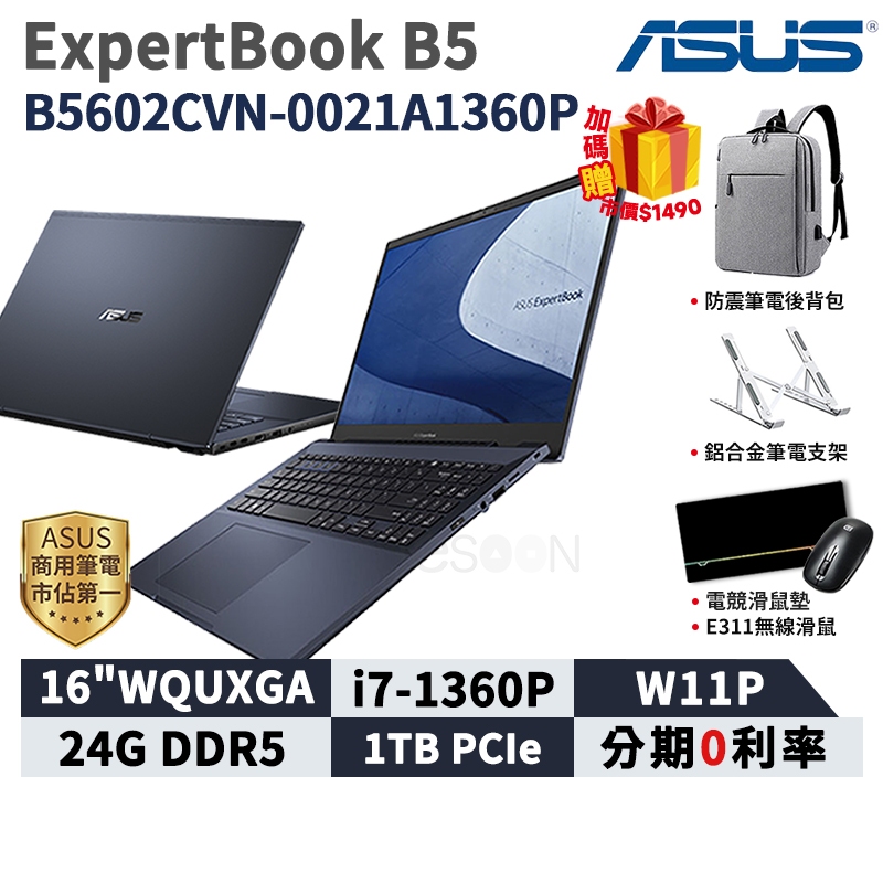 ASUS 華碩 ExpertBook B5 OLED 16吋 商用筆電【現貨免運】B5602CVN-0021A1360P