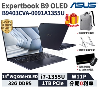 ASUS 華碩 ExpertBook B9 OLED 14吋 商用筆電【現貨免運】B9403CVA-0091A1355U