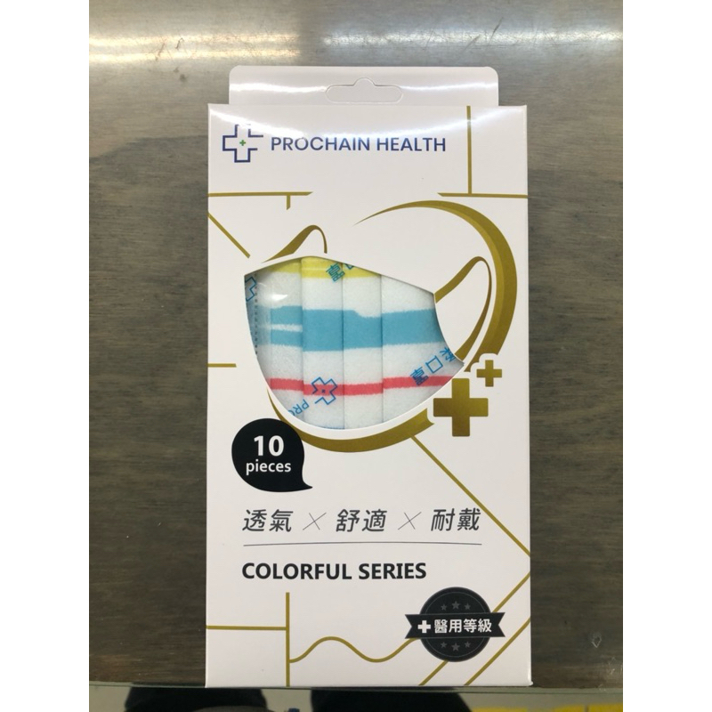 [限量出清]【ProchainHealth 天絲柔】成人醫療口罩-10入/盒--明基三豐2020年10月製造