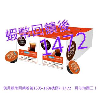 雀巢多趣酷思 低咖啡因美式濃黑咖啡膠囊組 96顆 適用NESCAFE Dolce Gusto機器#132632