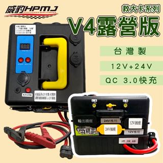 威豹 救車能力最強電力組套餐 12V/24V二用 600W逆變器+電風扇 可救車、手機充電、點菸座 居家外出必備